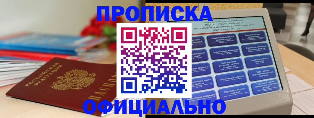 прописка ребенка в Суровикино