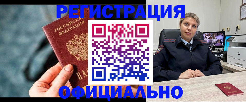 временная регистрация купить в Суровикино
